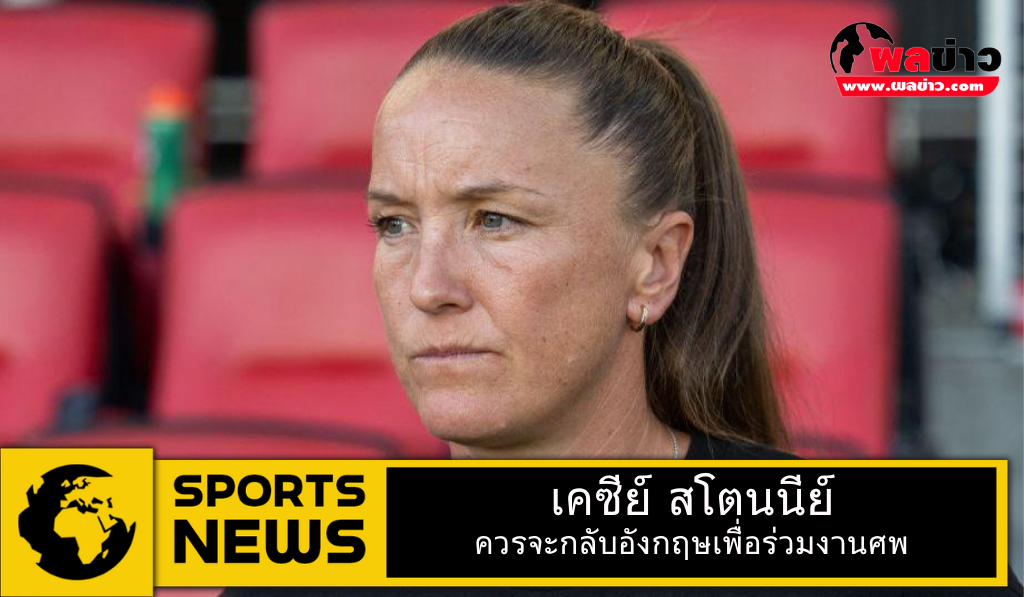 เคซีย์ สโตนนีย์