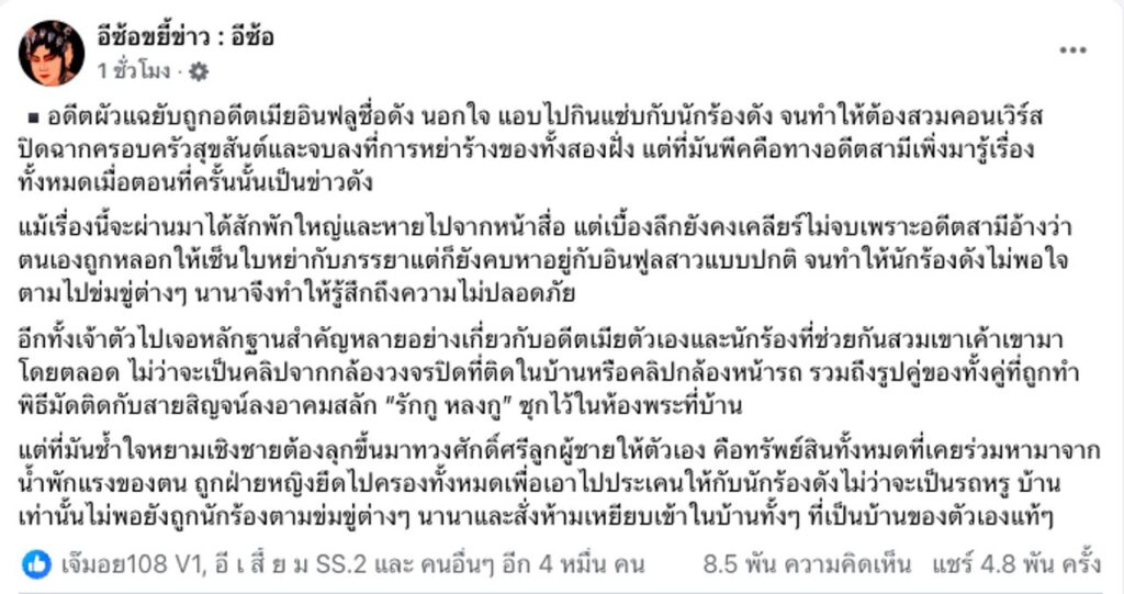 อดีตผัวแฉยับ