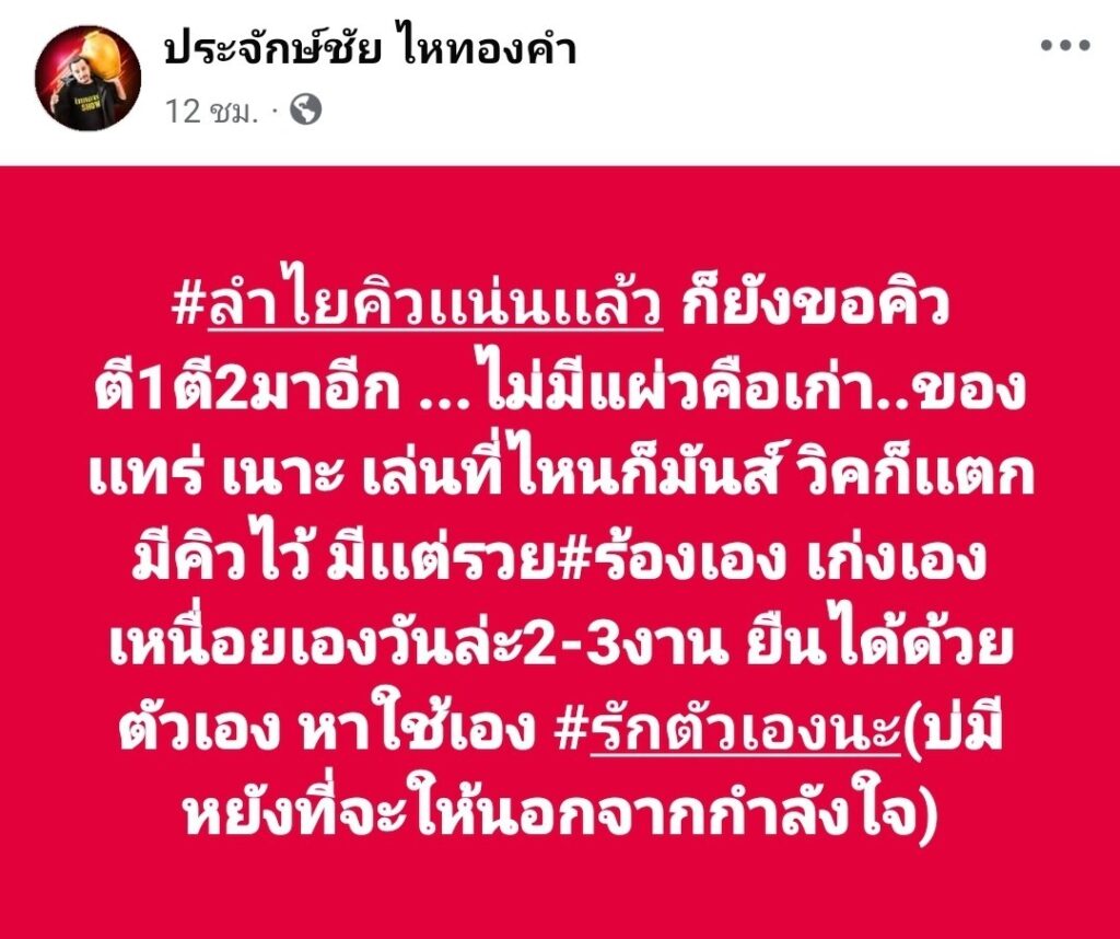 ประจักษ์ชัย