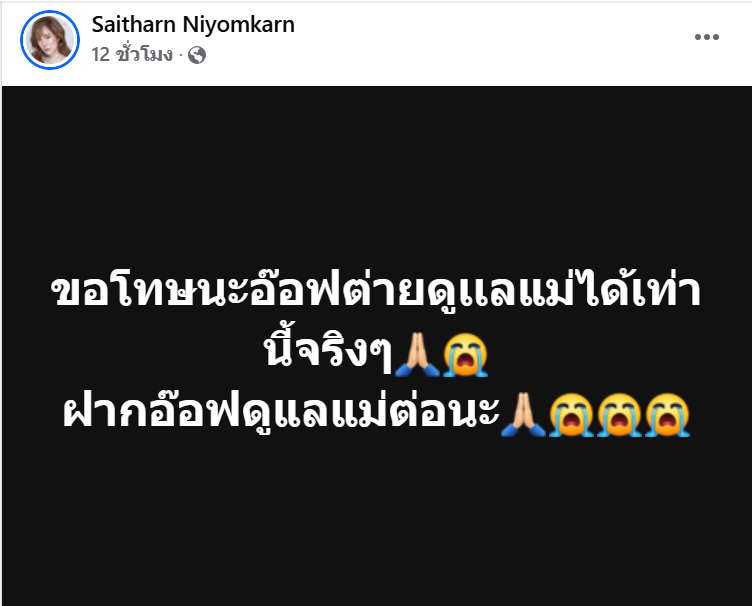 ต่าย สายธาร