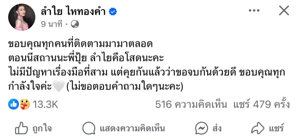 ลำไย ไหทองคำ