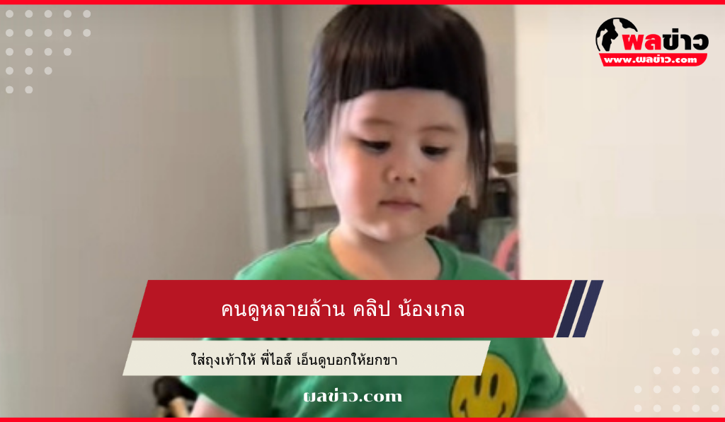 น้องเกล