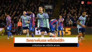 ฟุตบอลพรีเมียร์ลีก