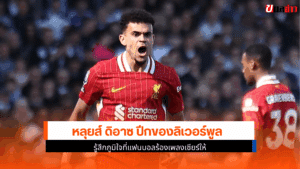 หลุยส์ ดิอาซ