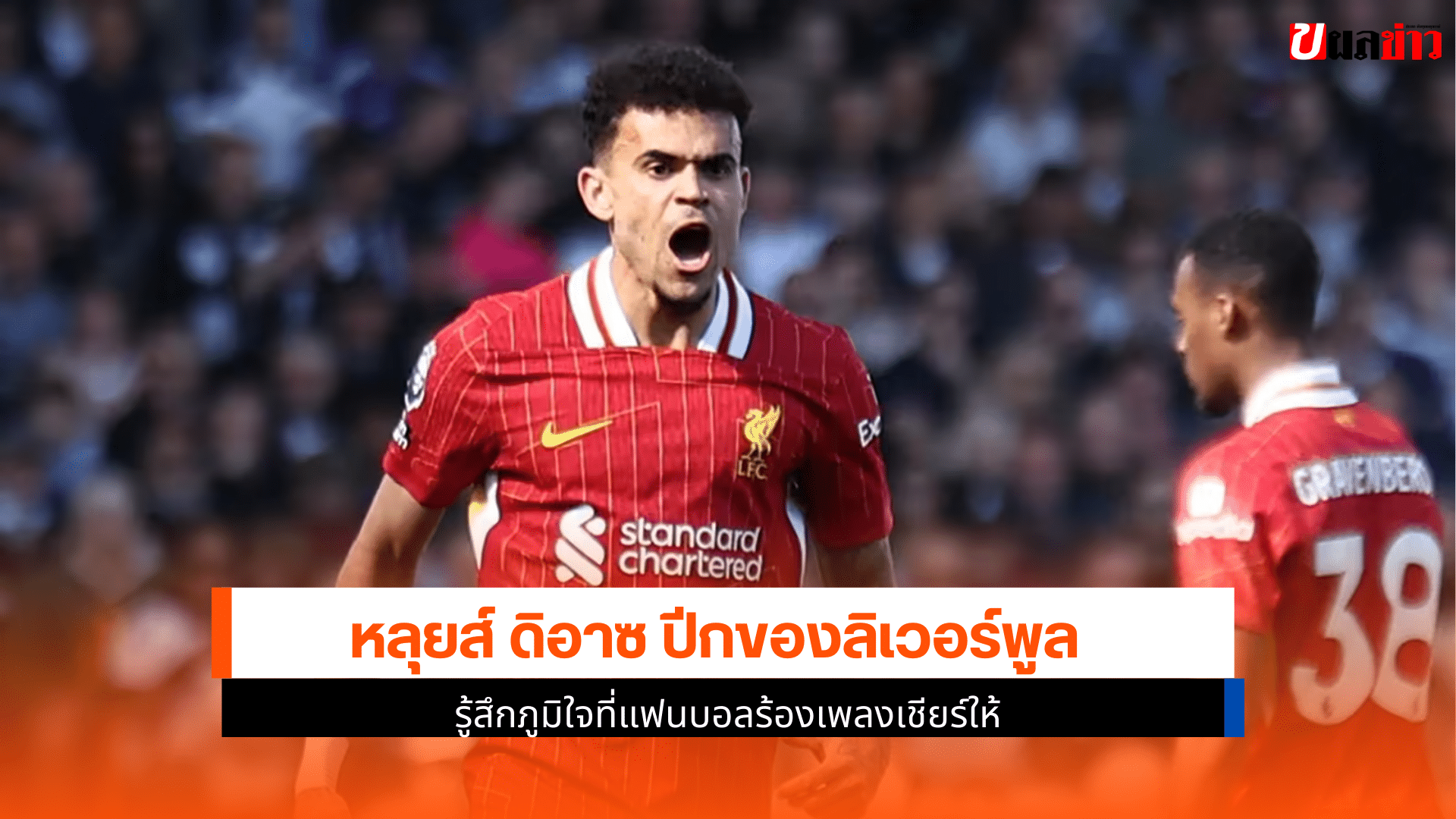 หลุยส์ ดิอาซ