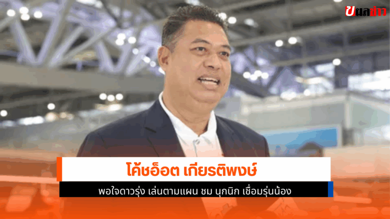 โค้ชอ็อต