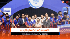 ธนบุรี ยูไนเต็ด