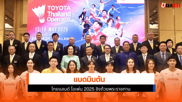 แบดมินตัน