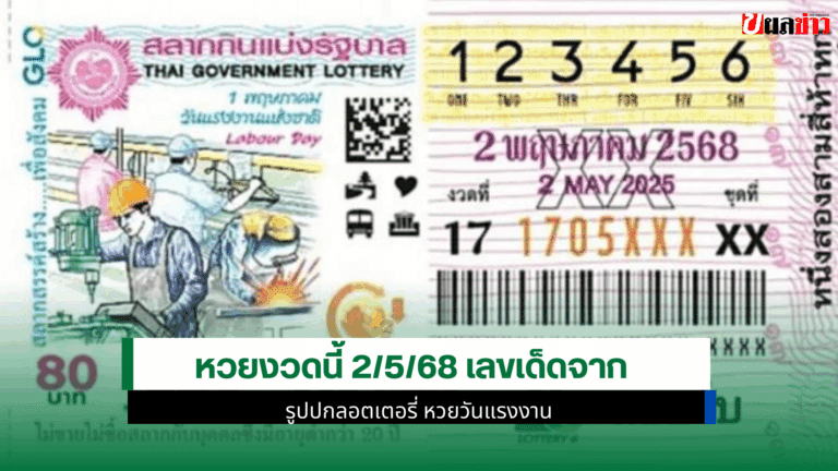 หวยงวดนี้