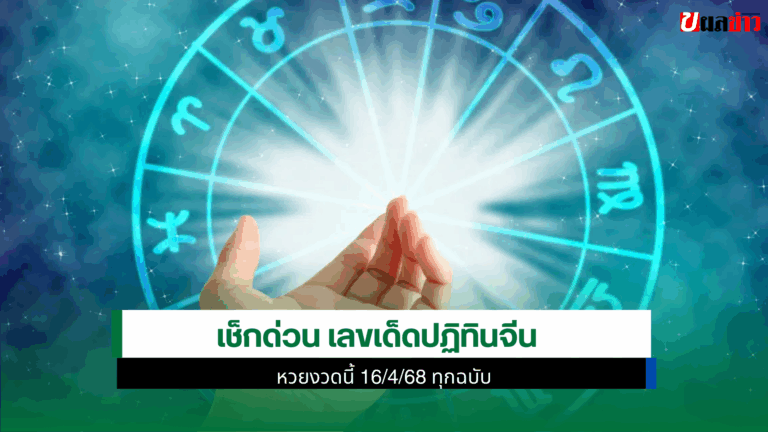 เช็กด่วน