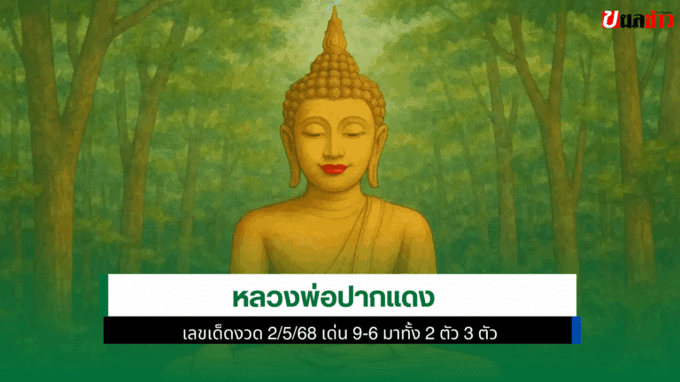 หลวงพ่อปากแดง