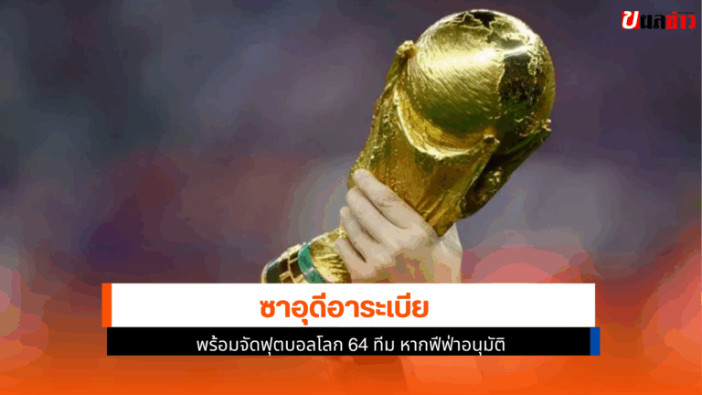 ซาอุดีอาระเบีย