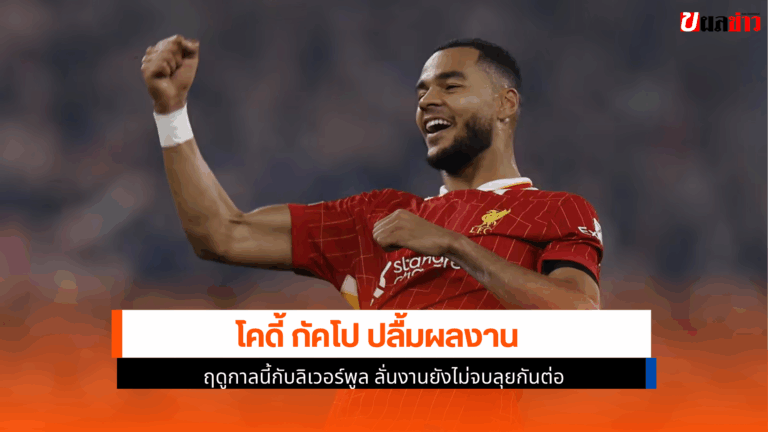 โคดี้ กัคโป