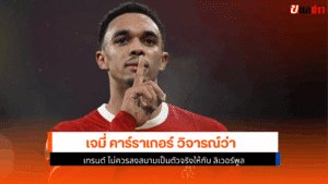 เจมี่ คาร์ราเกอร์