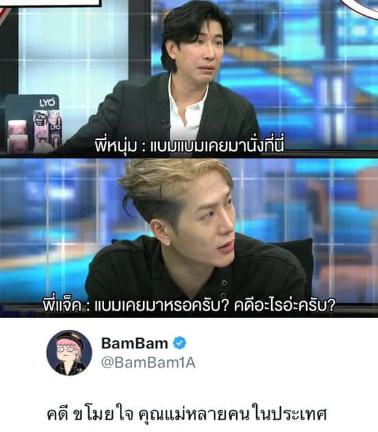 แบมแบม