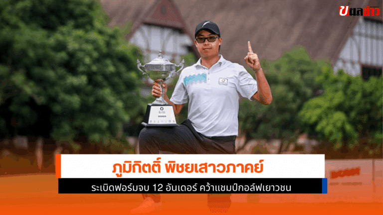 ภูมิกิตติ์ พิชยเสาวภาคย์