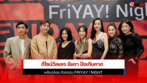 ดีไซน์วิลเลจ รัชดา
