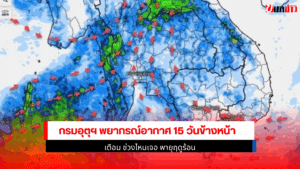 กรมอุตุนิยมวิทยา