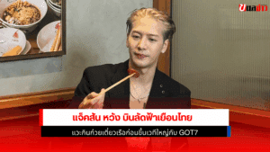 แจ็คสัน หวัง