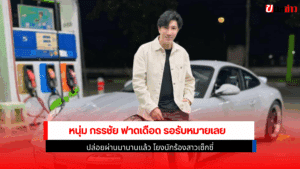 หนุ่ม กรรชัย