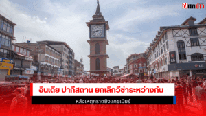 อินเดีย