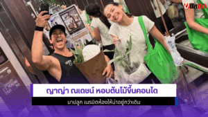 ญาญ่า
