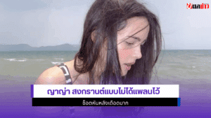 ญาญ่า