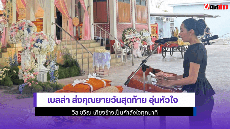 เบลล่า