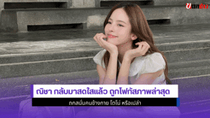 ณิชา
