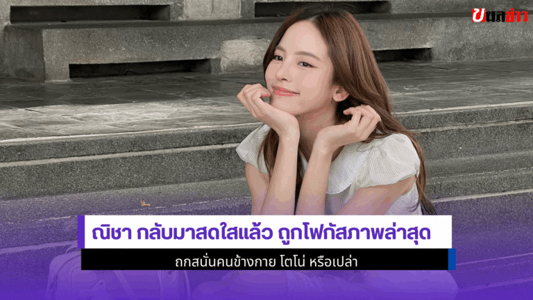 ณิชา