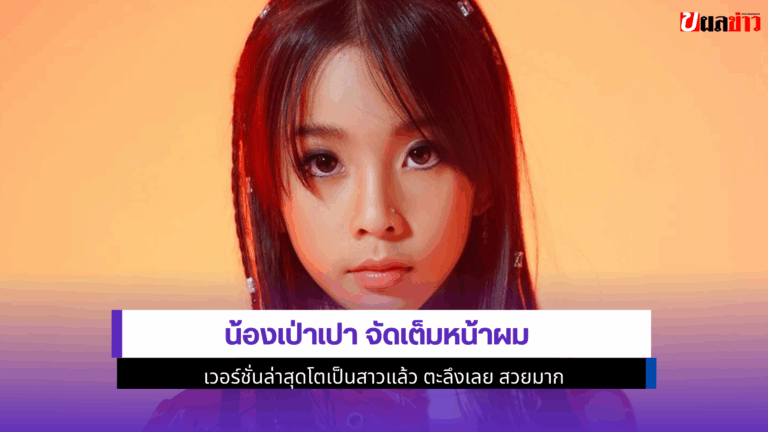 น้องเป่าเปา