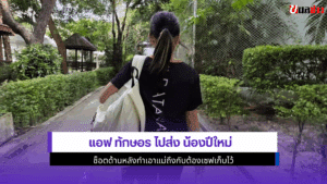 แอฟ ทักษอร