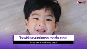 น้องพีร์เจ