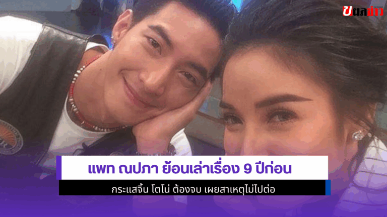 แพท ณปภา