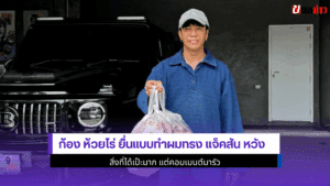 ก้อง ห้วยไร่