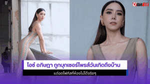 ไอซ์ อภิษฎา