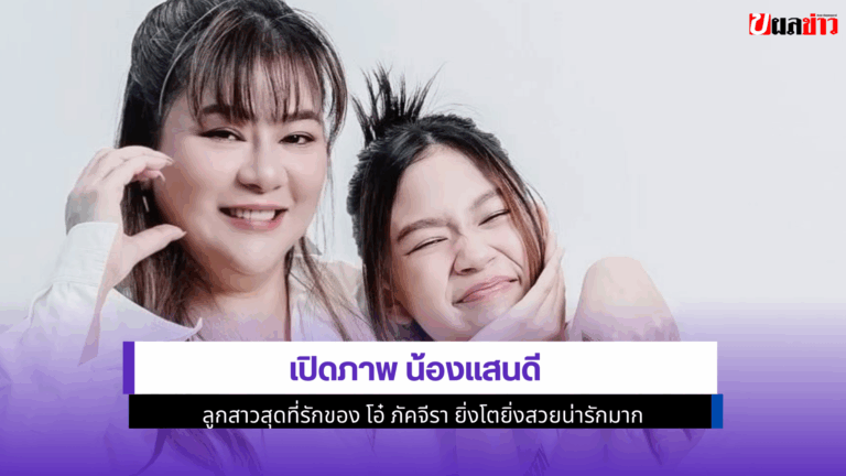 น้องแสนดี