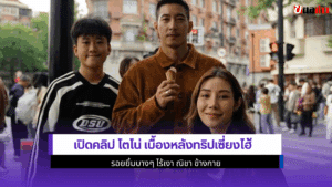 โตโน่