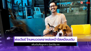 เวียร์ ศุกลวัฒน์