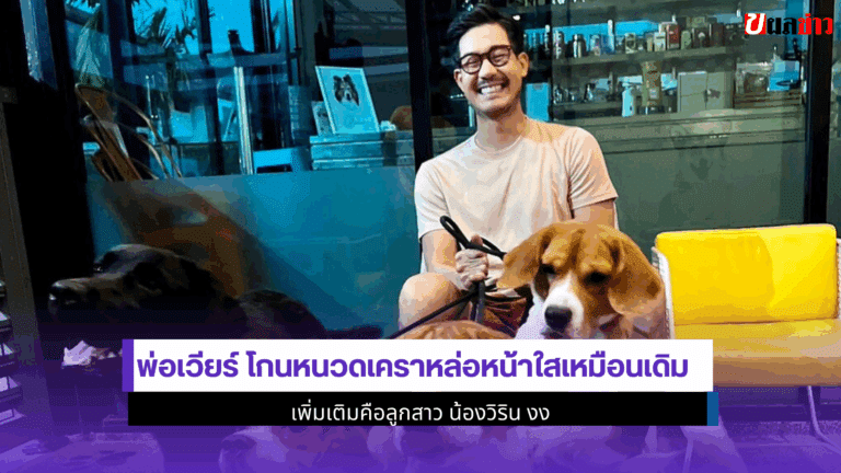 เวียร์ ศุกลวัฒน์