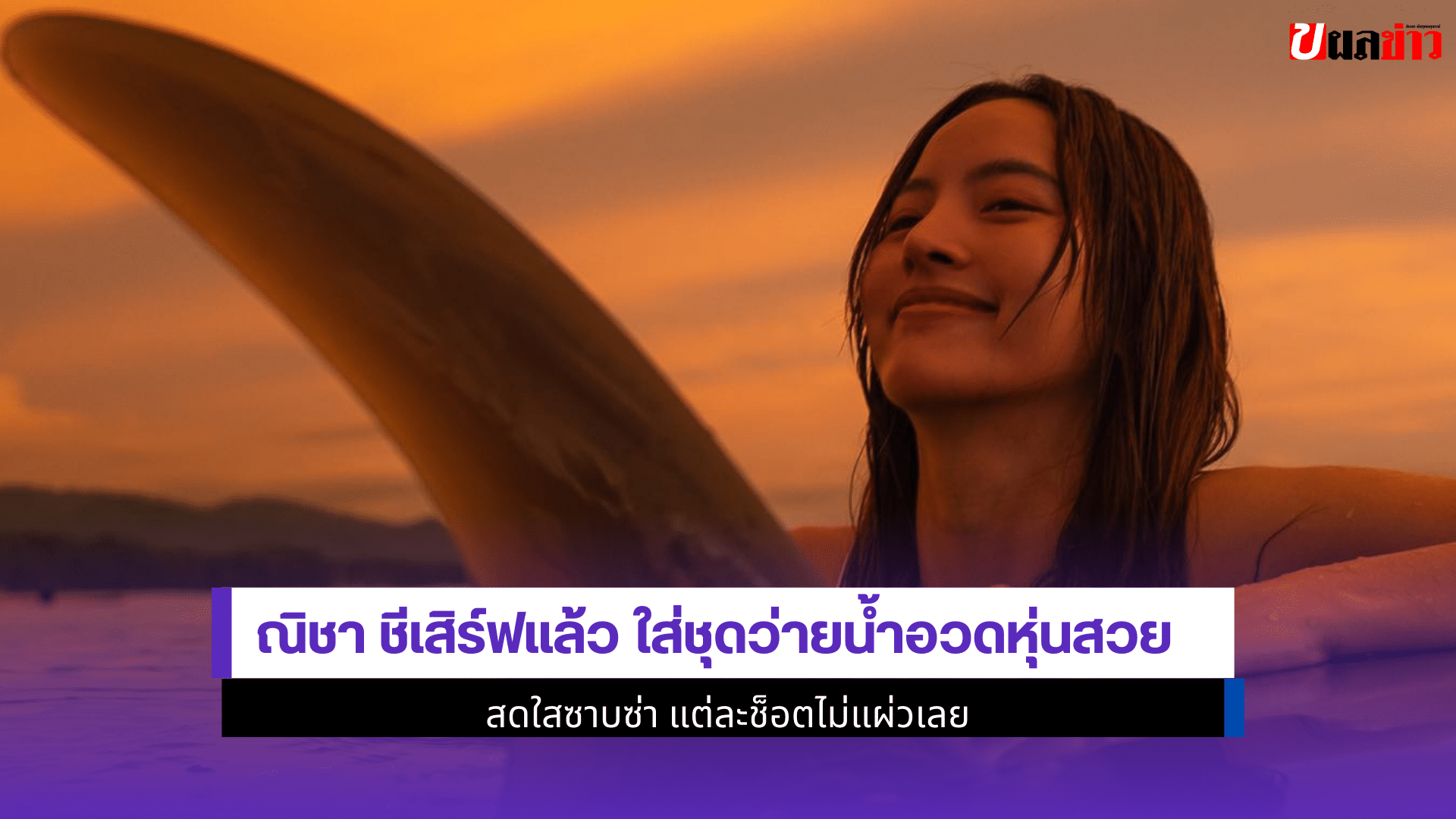 ณิชา