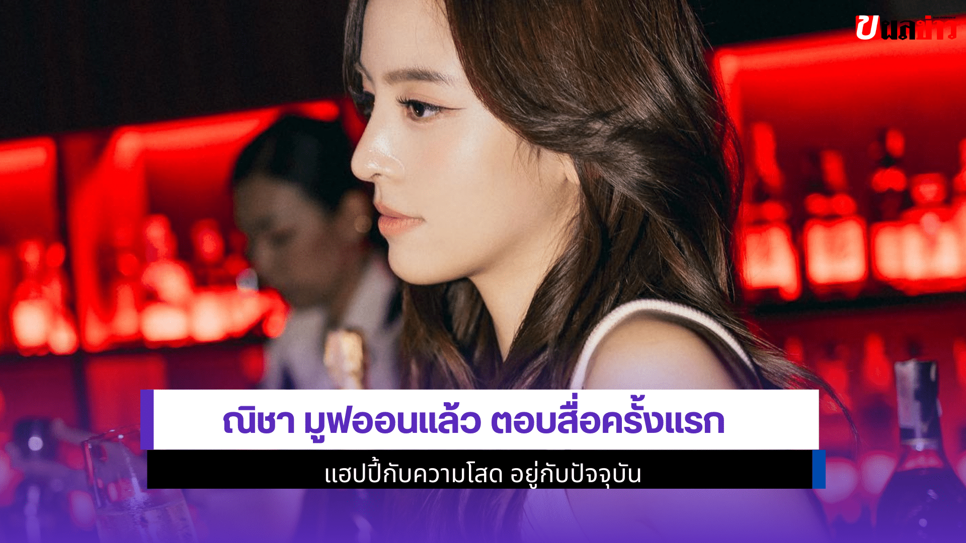 ณิชา