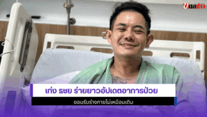 เก่ง ธชย