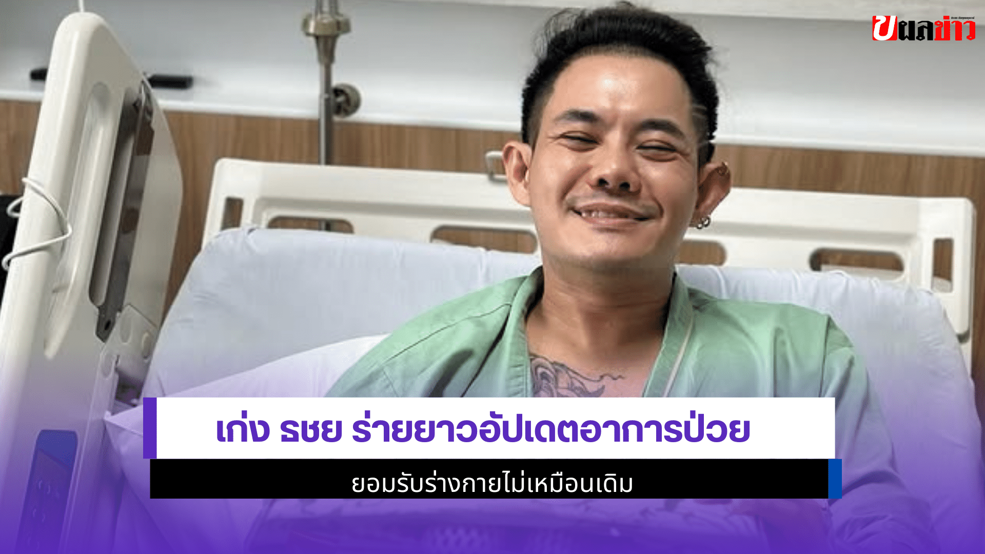 เก่ง ธชย
