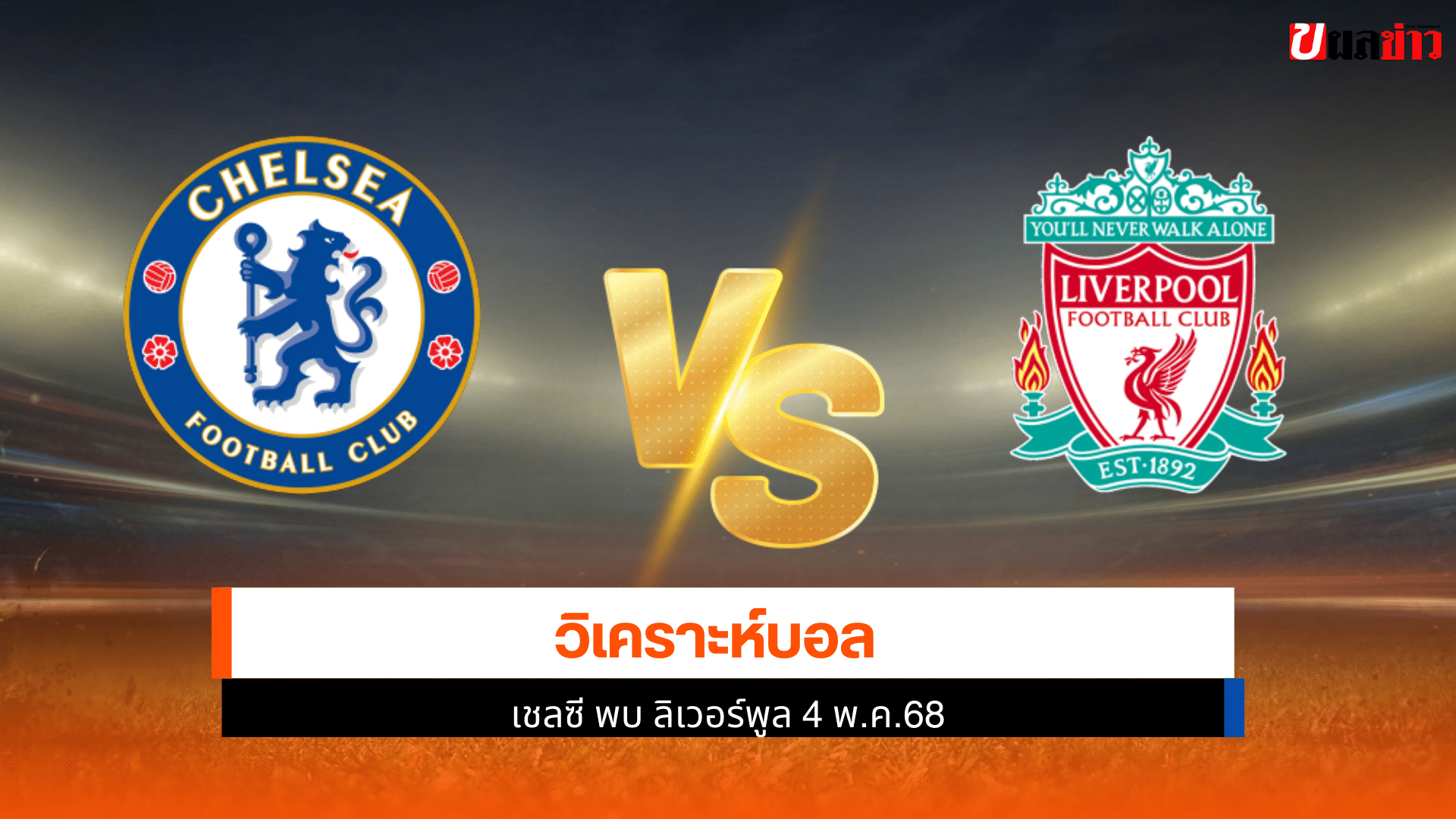 ฟุตบอลพรีเมียร์ลีก