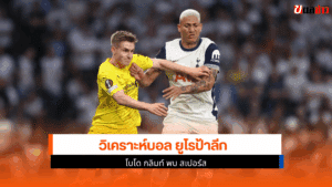โบโด กลิมท์ พบ สเปอร์ส