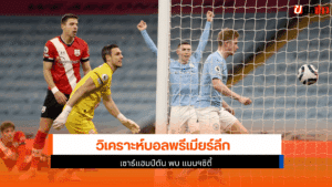 เซาธ์แฮมป์ตันพบแมนซิตี