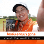แชมป์ LPGA