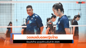 ศึกเนชั่นส์ ลีก 2025
