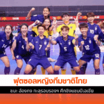 ทีมชาติไทย พบ ฮ่องกง